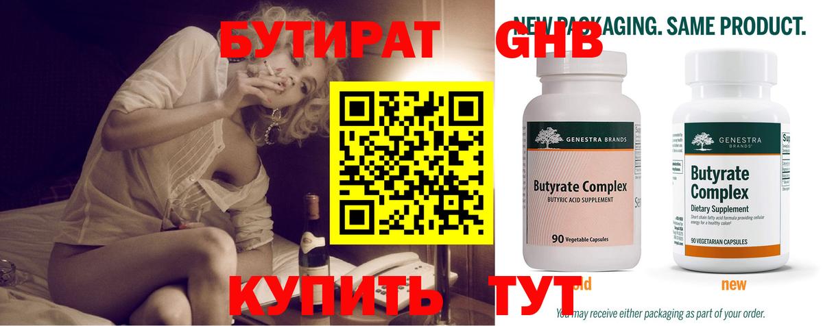 Реж  БУТИРАТ вода  Вход с VPN 