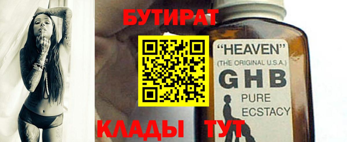 Бутират 1.4BDO Реж