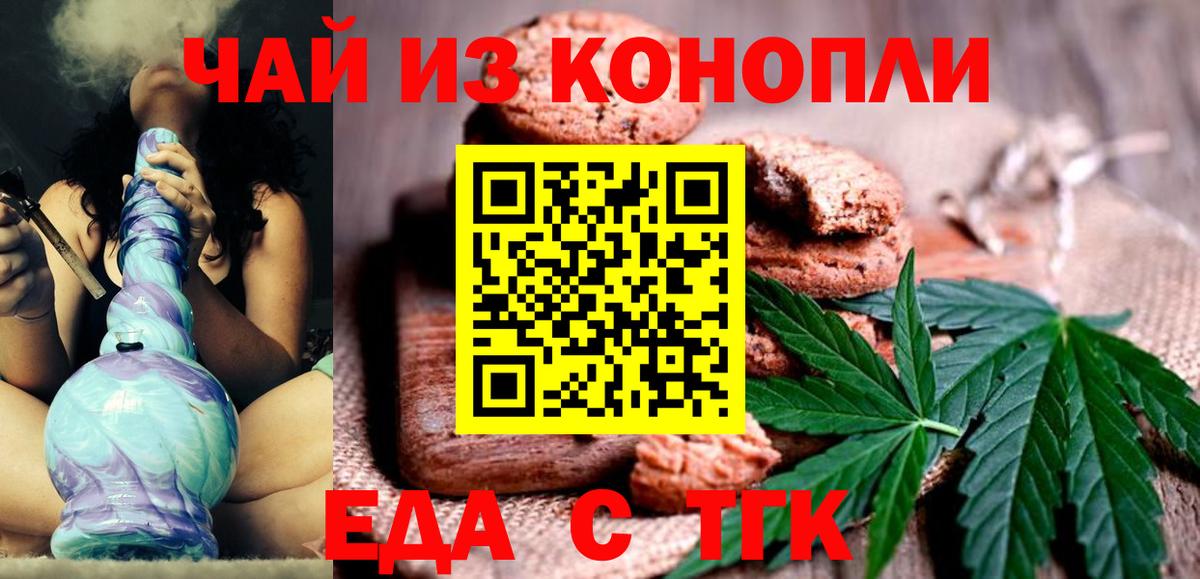 Реж  Печенье с ТГК марихуана  Вход с VPN 