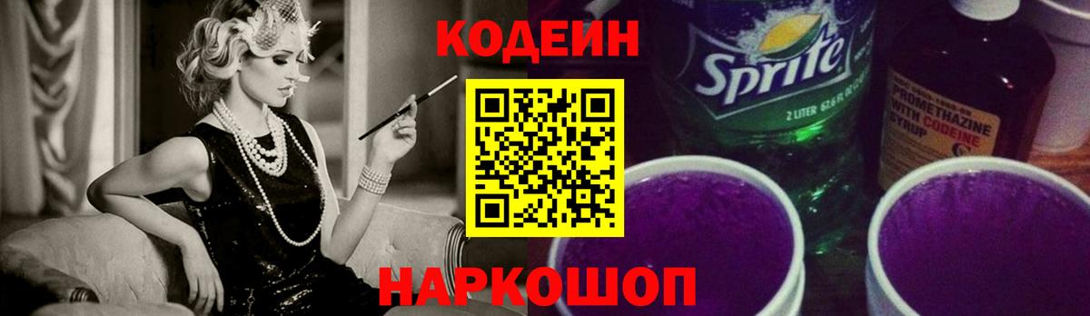 Codein напиток Lean (лин)  Вход с VPN  Реж  Кодеин напиток Lean (лин) 
