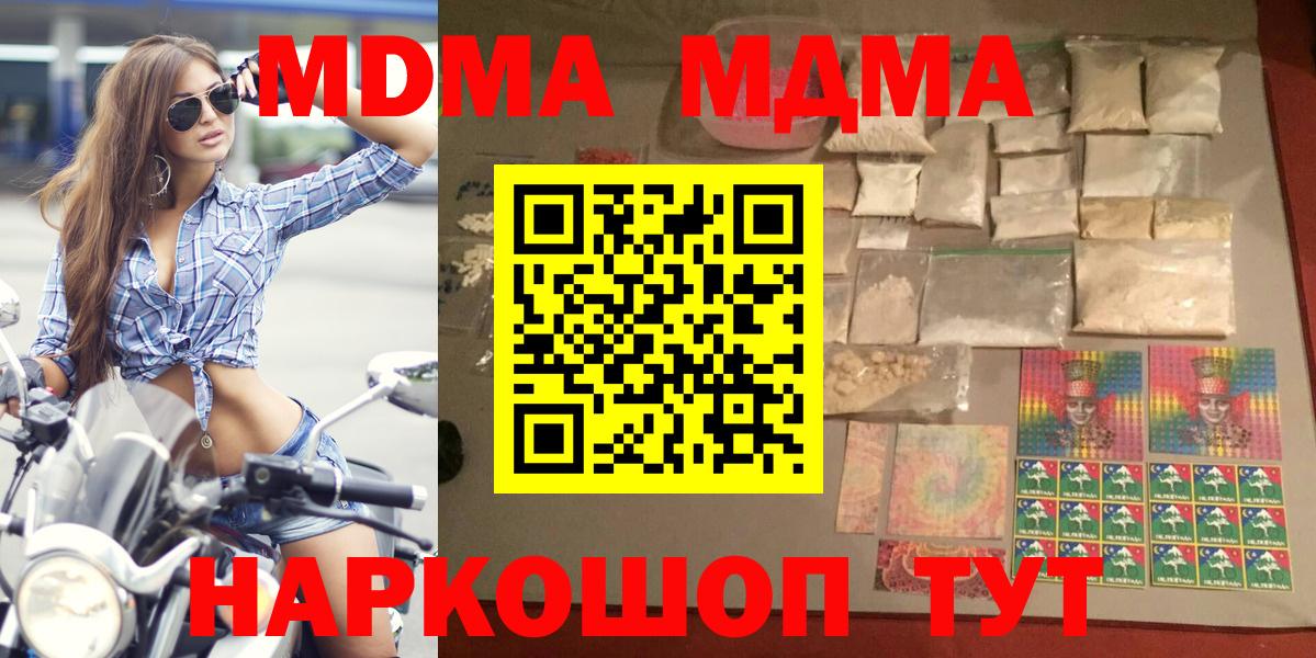 MDMA  Вход с VPN  MDMA Molly  Реж  MDMA crystal 