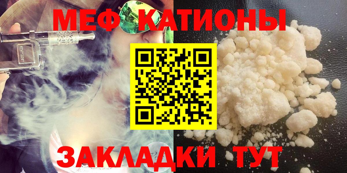 МЯУ-МЯУ мука  Мефедрон  Реж  Вход с VPN  МЕФ кристаллы  МЕФ 